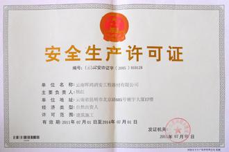 生产许可证